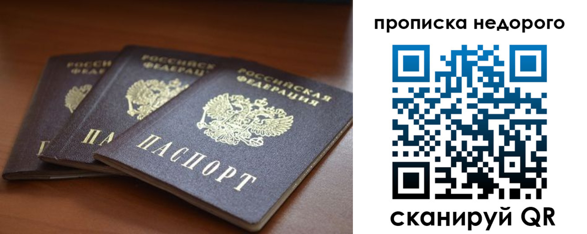 временная регистрация недорого в Ейске
