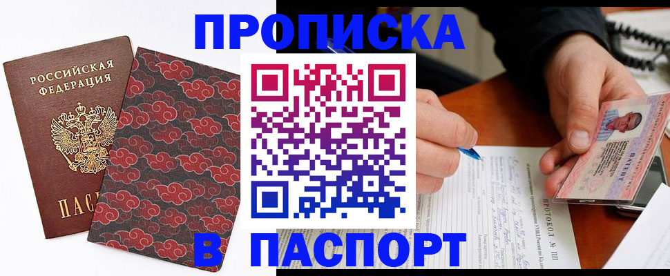 временная регистрация собственник в Ейске