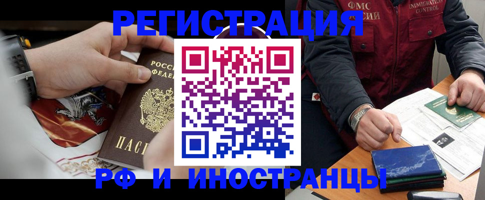 прописка законно в Ейске